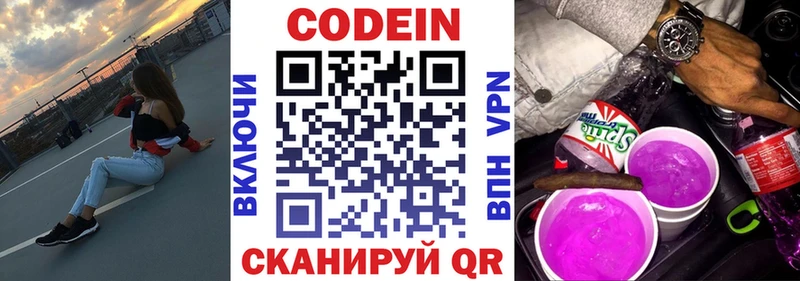 Купить  Дагестанские Огни  Codein Purple Drank 